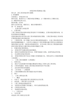 成本管理计划精选3篇)参考