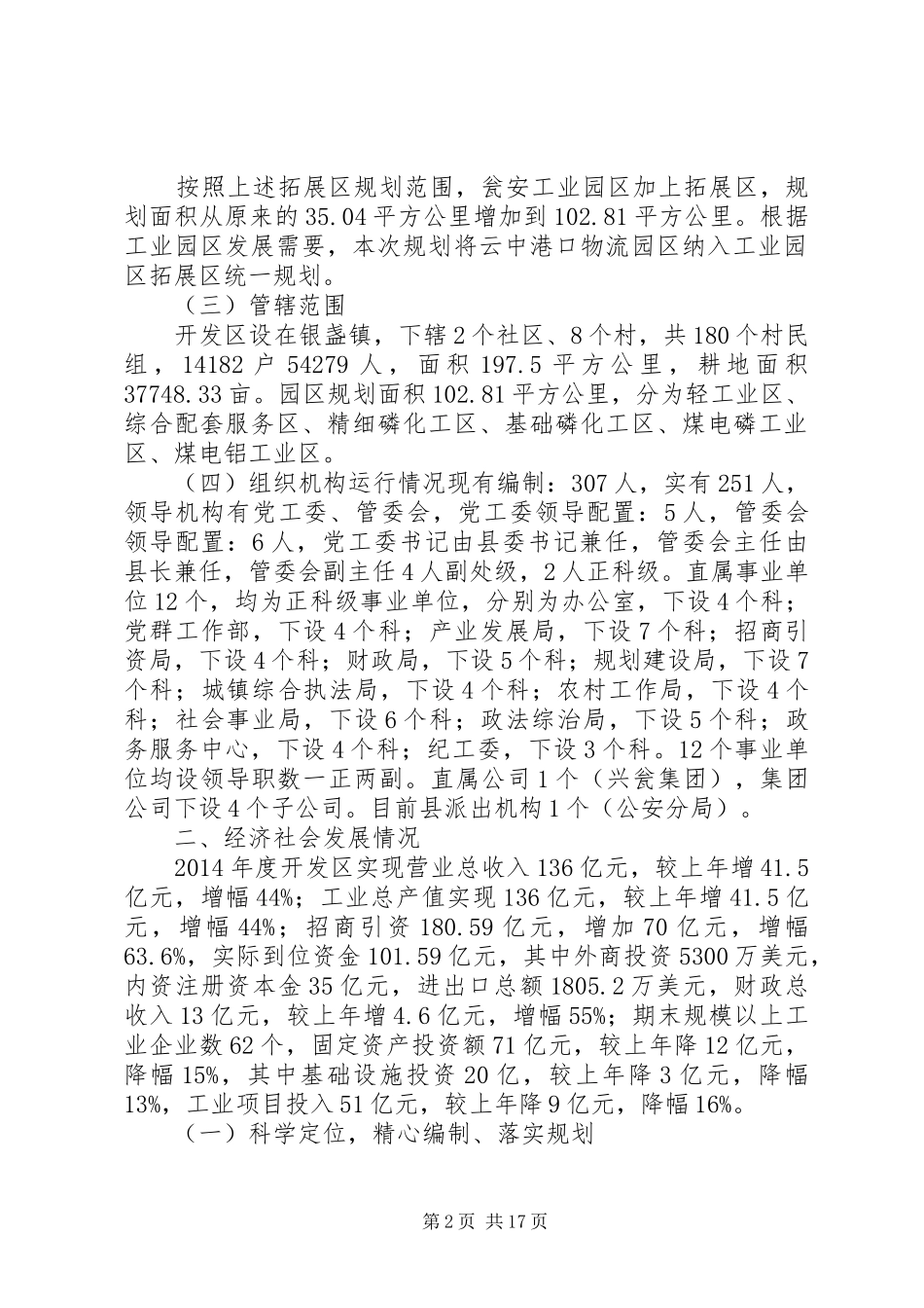 贵州瓮安经济开发区发展分析报告_第2页