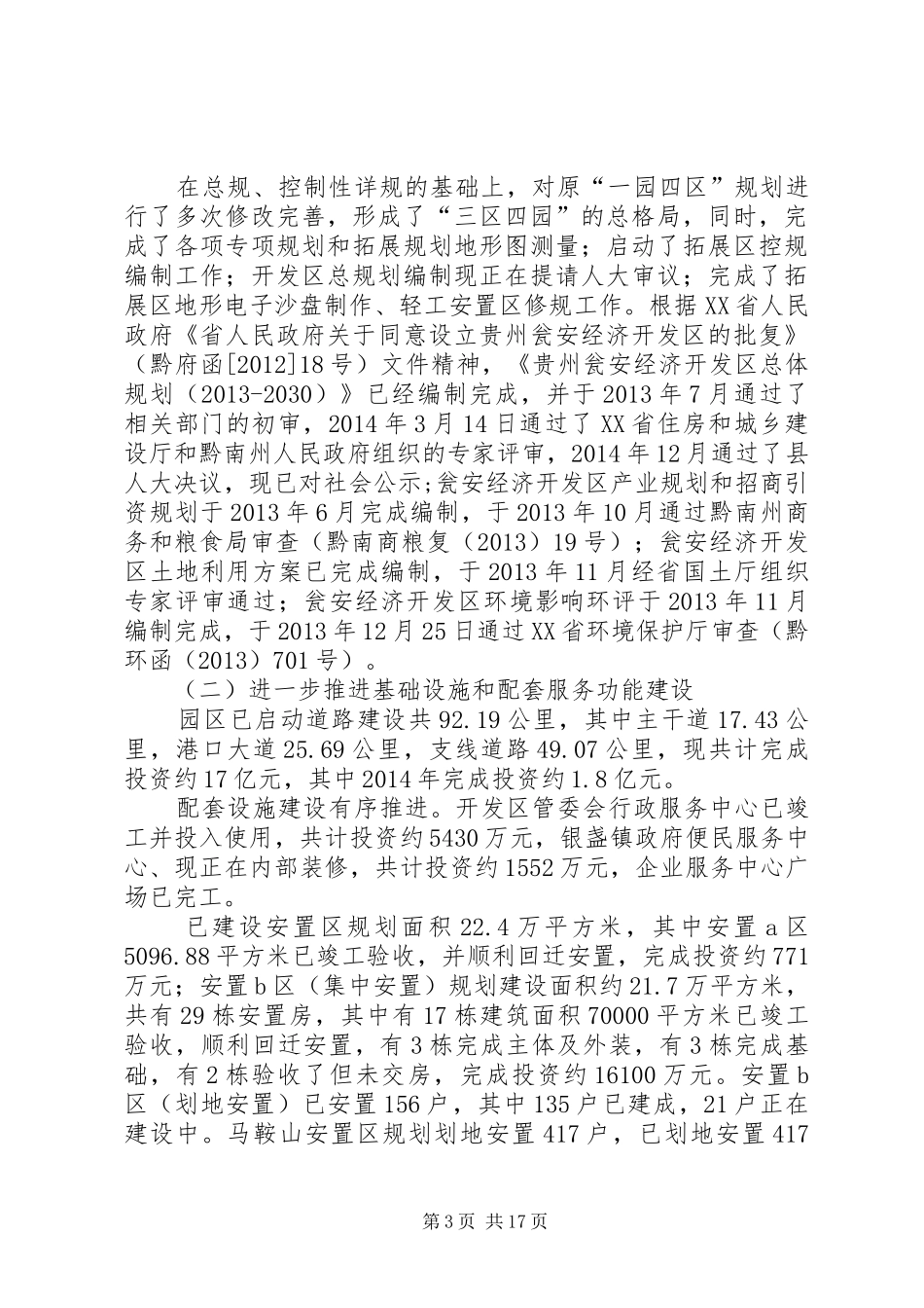 贵州瓮安经济开发区发展分析报告_第3页