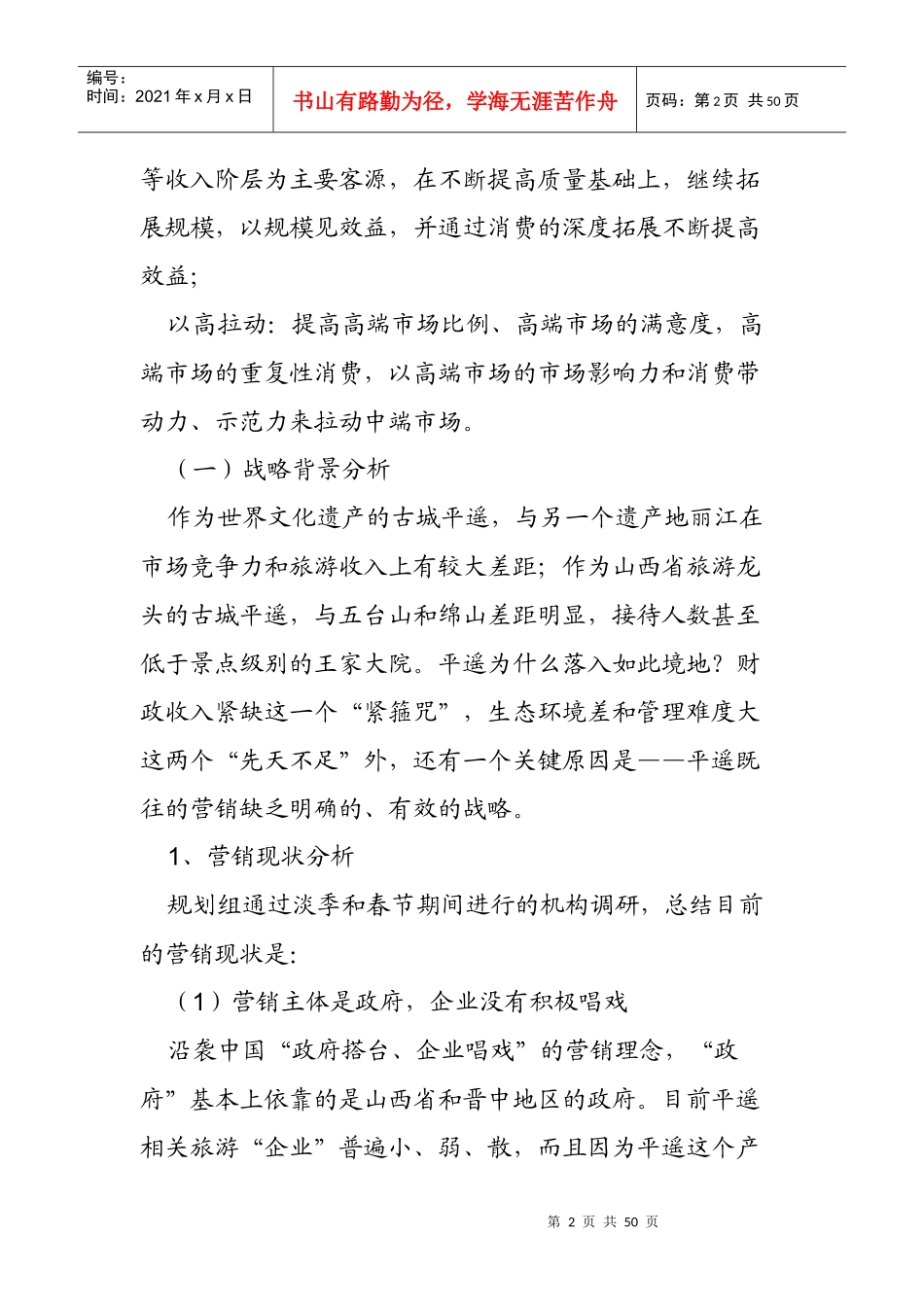 平遥旅游规划_第2页