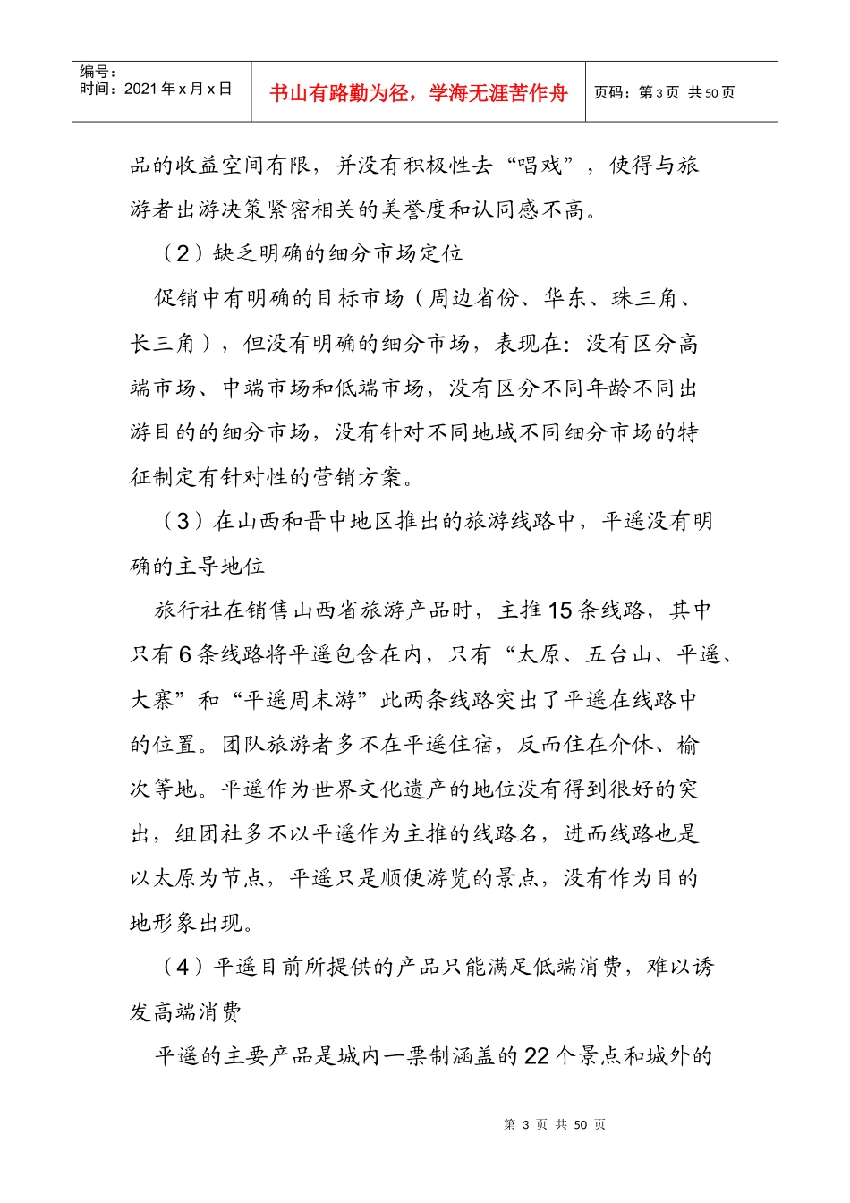 平遥旅游规划_第3页