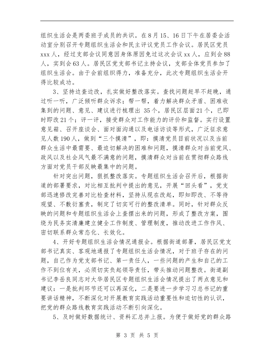 2024居民区党支部工作总结范文_第3页