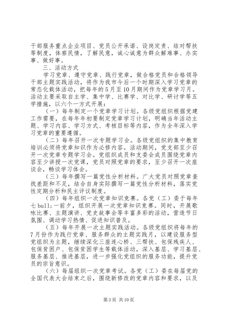 局两学一做调研报告的范文_第3页