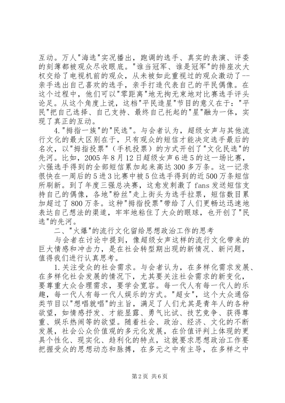 流行文化与思想政治汇报_第2页