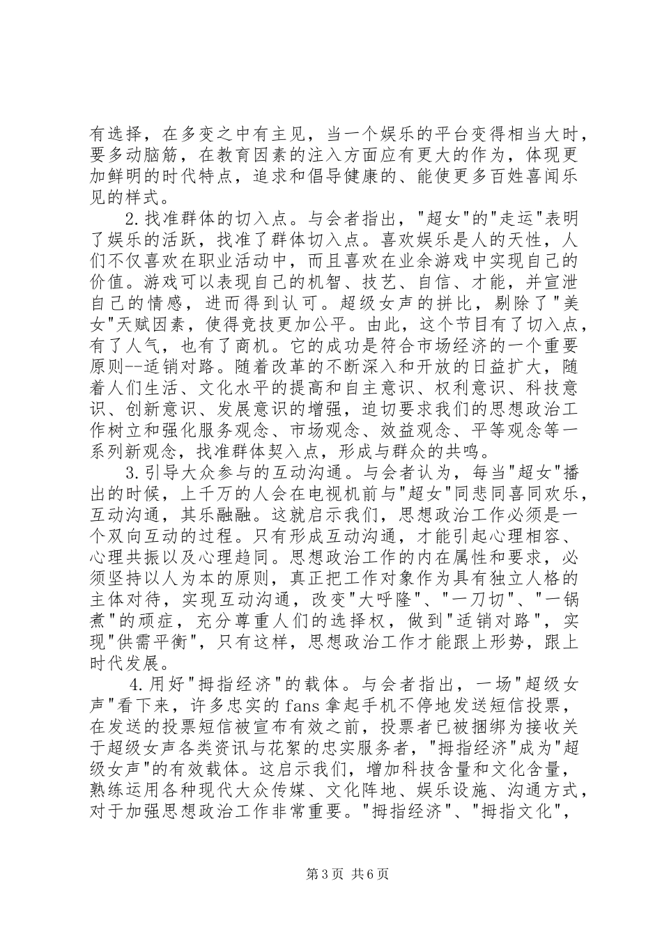 流行文化与思想政治汇报_第3页