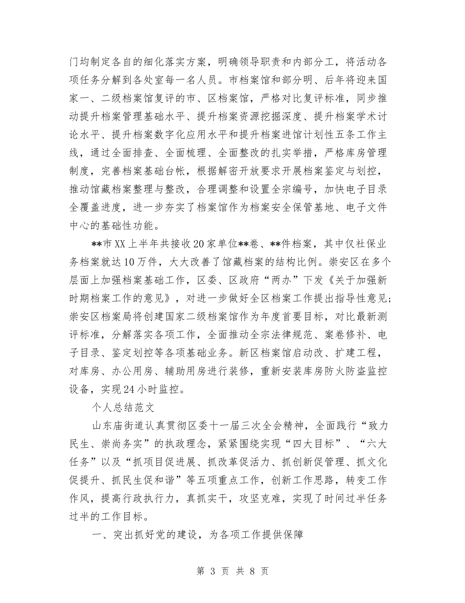2024年2月档案局局长个人总结范文与2024年2月物业财务个人总结汇编_第3页