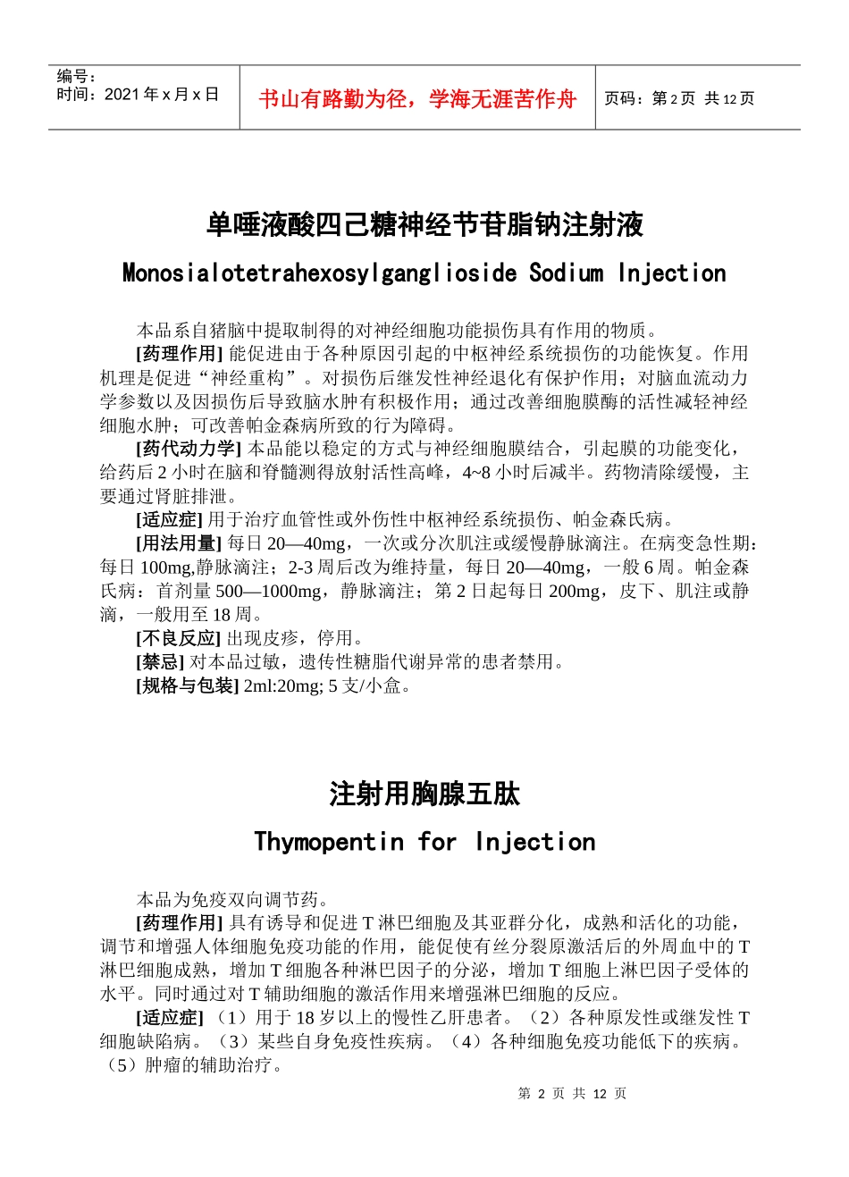 新药介绍-·新药介绍·_第2页