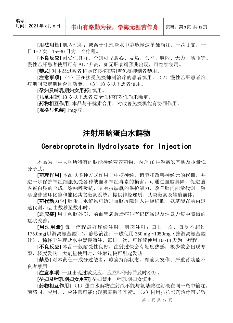 新药介绍-·新药介绍·_第3页