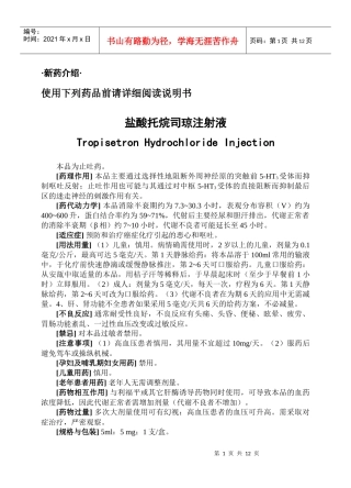 新药介绍-·新药介绍·