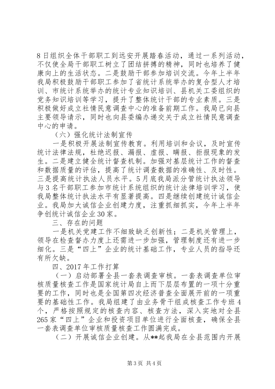 履职尽责自评报告_第3页