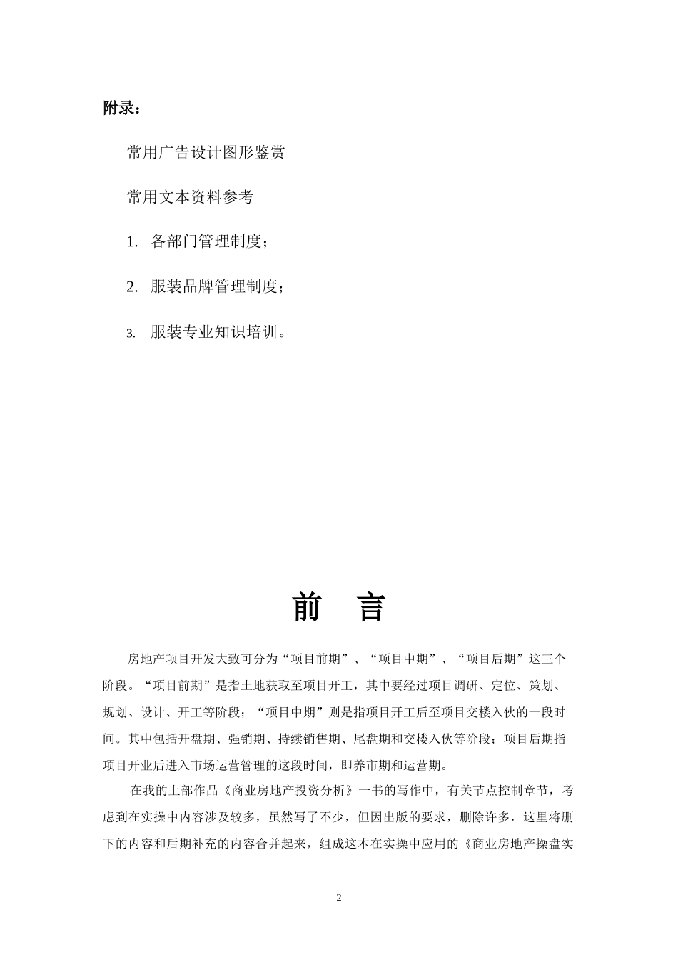 商业房地产操盘实务_第2页