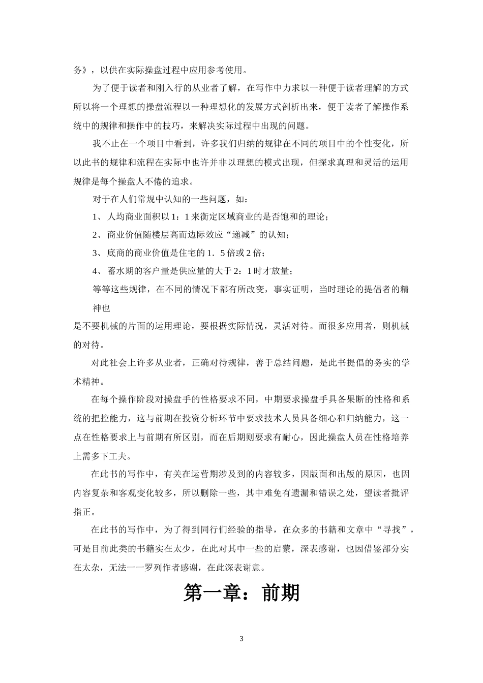 商业房地产操盘实务_第3页