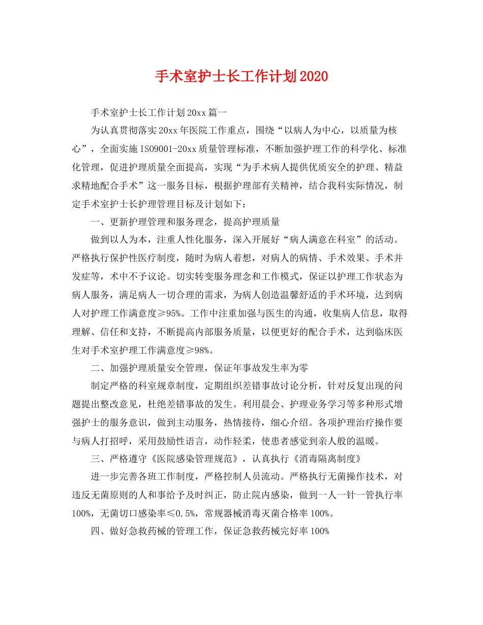 手术室护士长工作计划 _第1页
