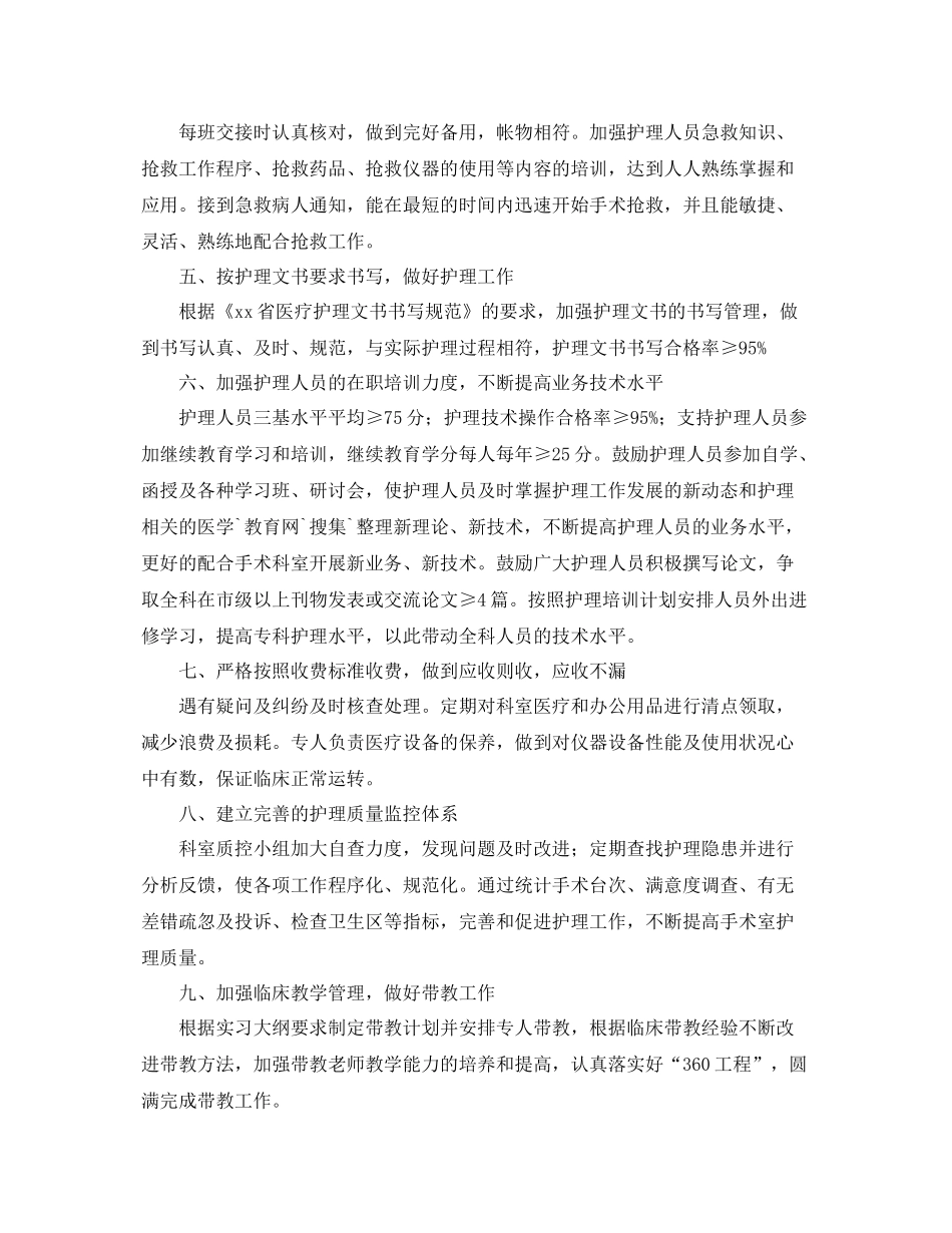 手术室护士长工作计划 _第2页