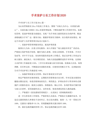 手术室护士长工作计划 