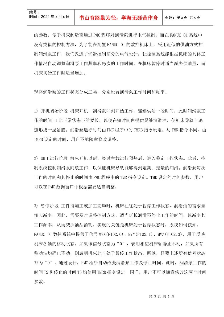 数控机床润滑系统控制的改进(5)(1)_第3页