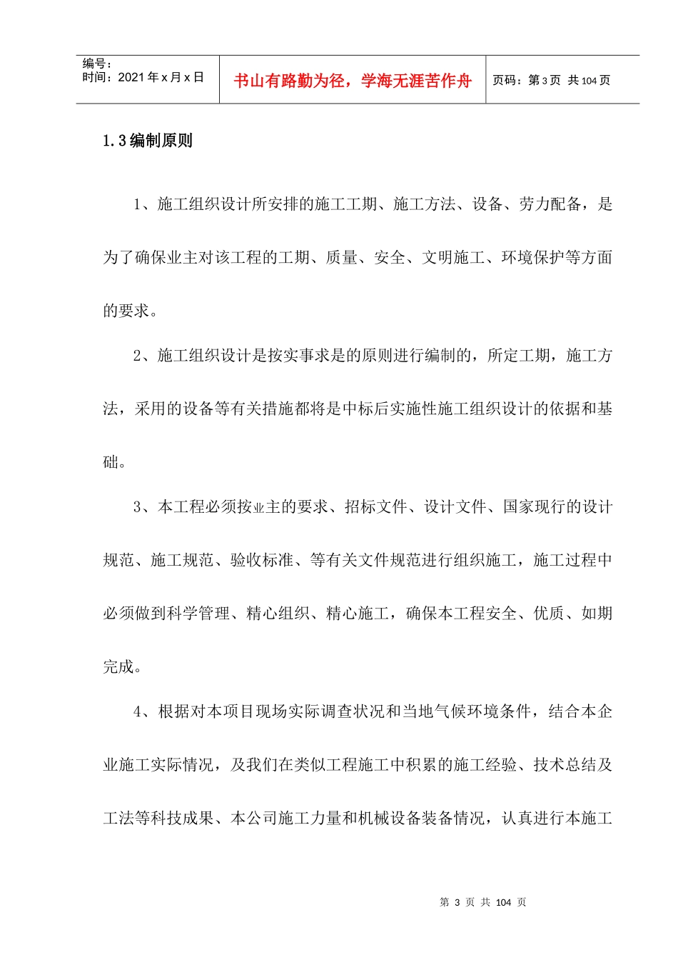 园林绿化施工组织设计089_第3页