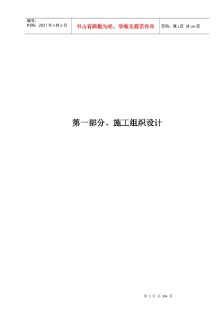 园林绿化施工组织设计089