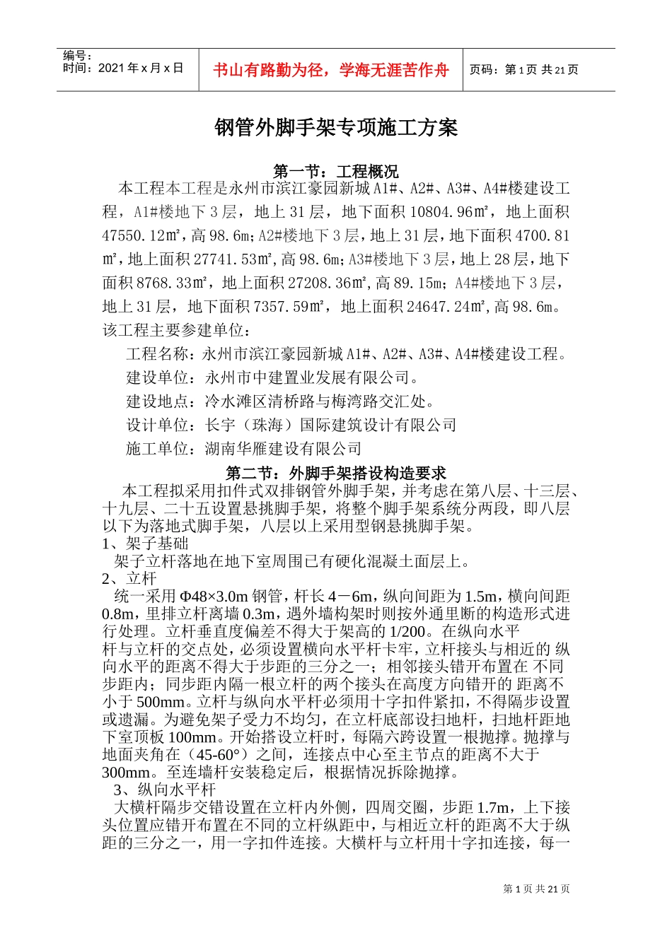 扣件双排钢管外脚手架专项施工方案(DOC34页)_第1页