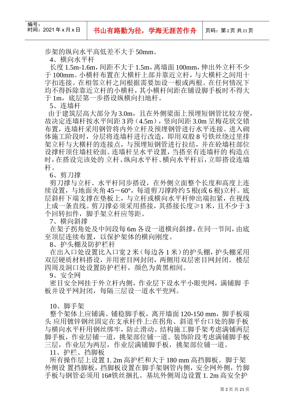 扣件双排钢管外脚手架专项施工方案(DOC34页)_第2页