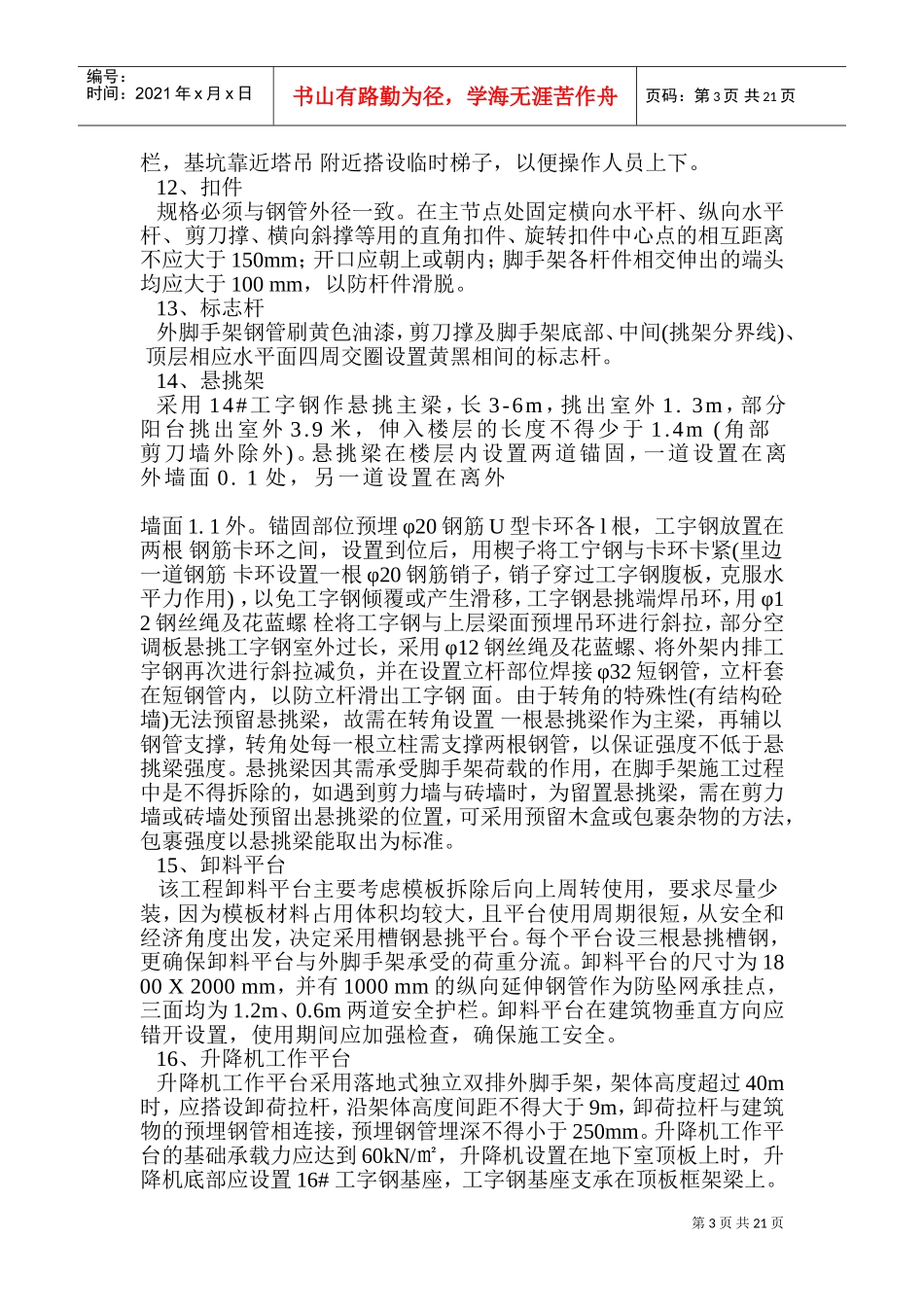 扣件双排钢管外脚手架专项施工方案(DOC34页)_第3页