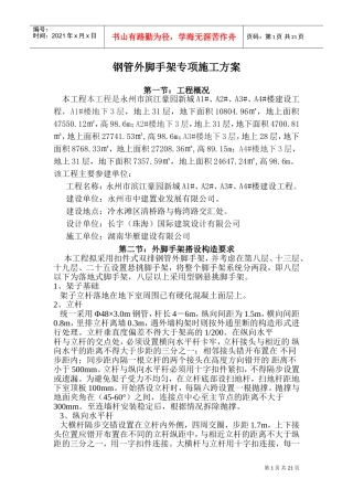 扣件双排钢管外脚手架专项施工方案(DOC34页)