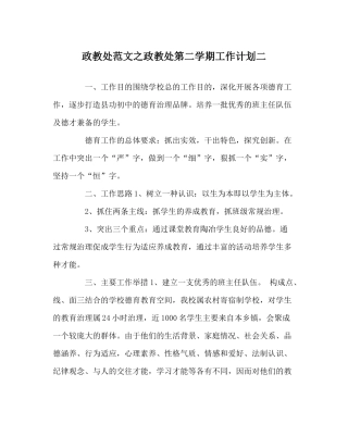 政教处范文政教处第二学期工作计划二