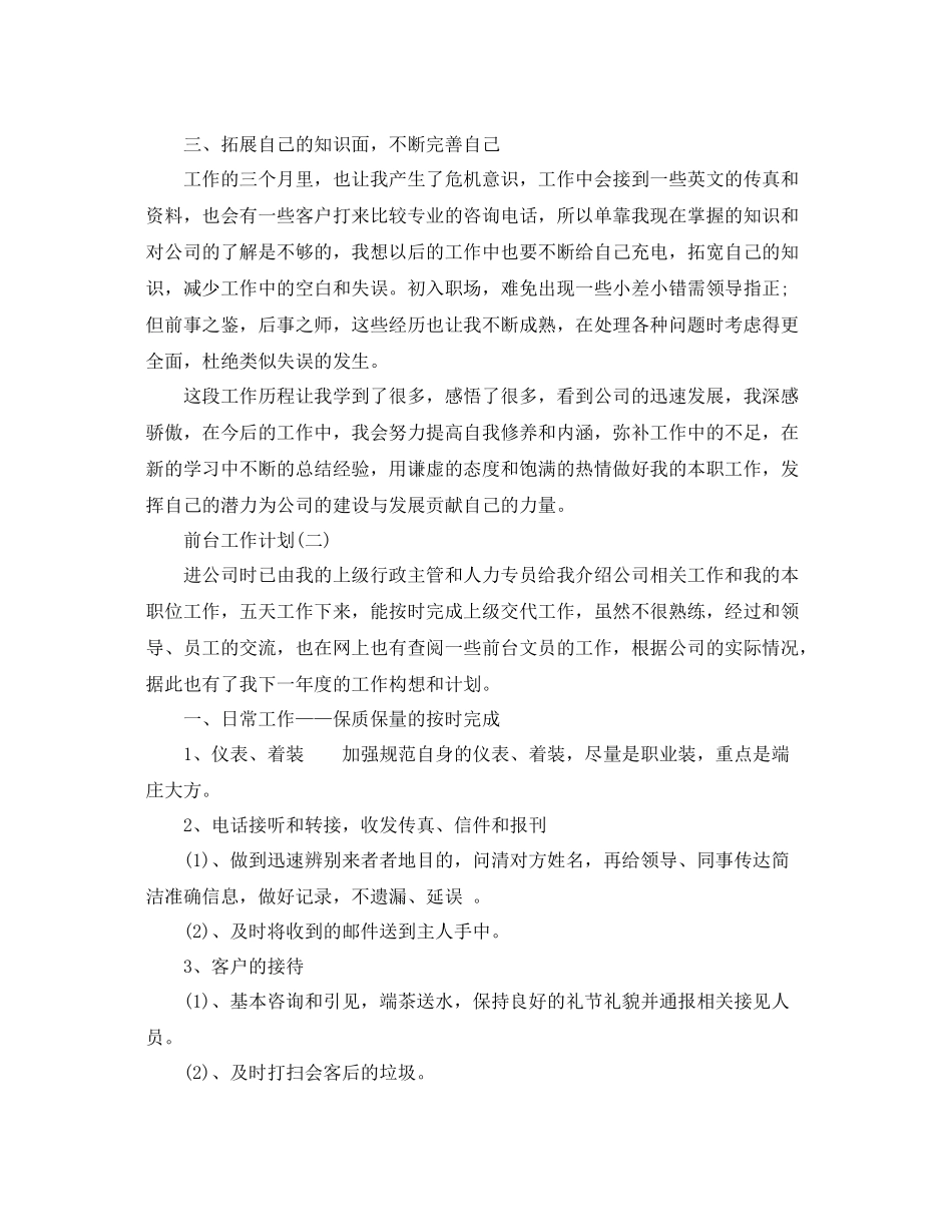 2020年前台的工作计划 _第2页
