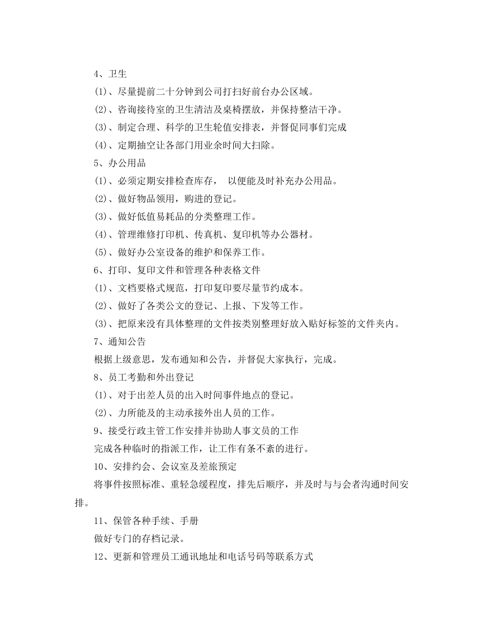 2020年前台的工作计划 _第3页
