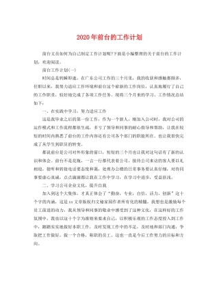 2020年前台的工作计划 