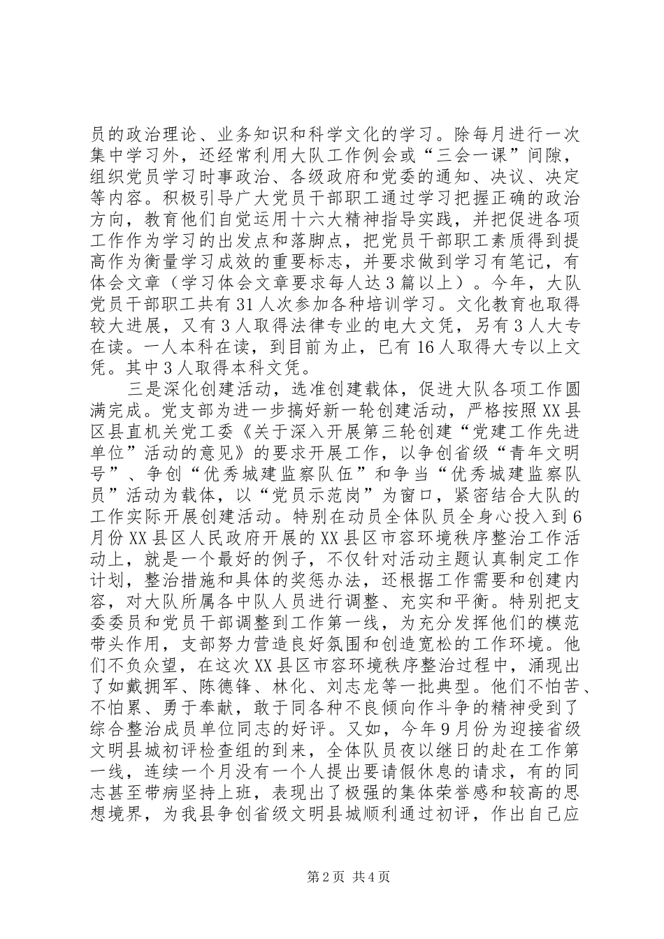 县党政年底工作总结_第2页