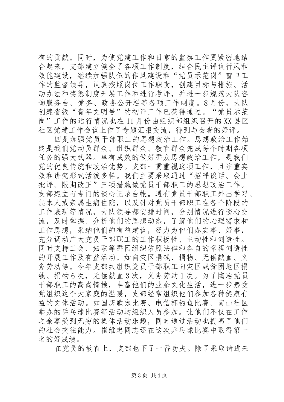 县党政年底工作总结_第3页