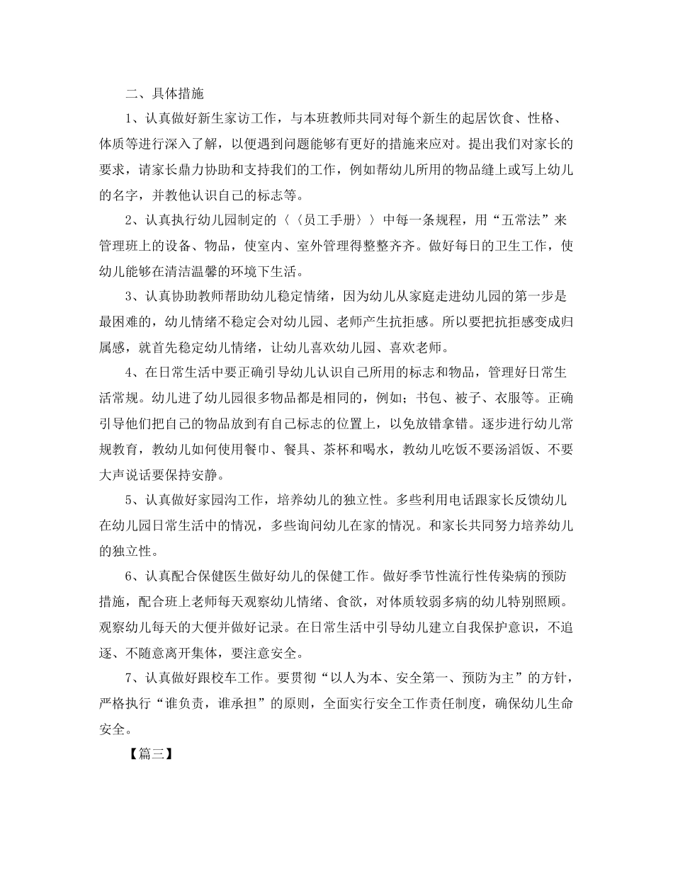 小班保育老师工作计划四篇 _第3页