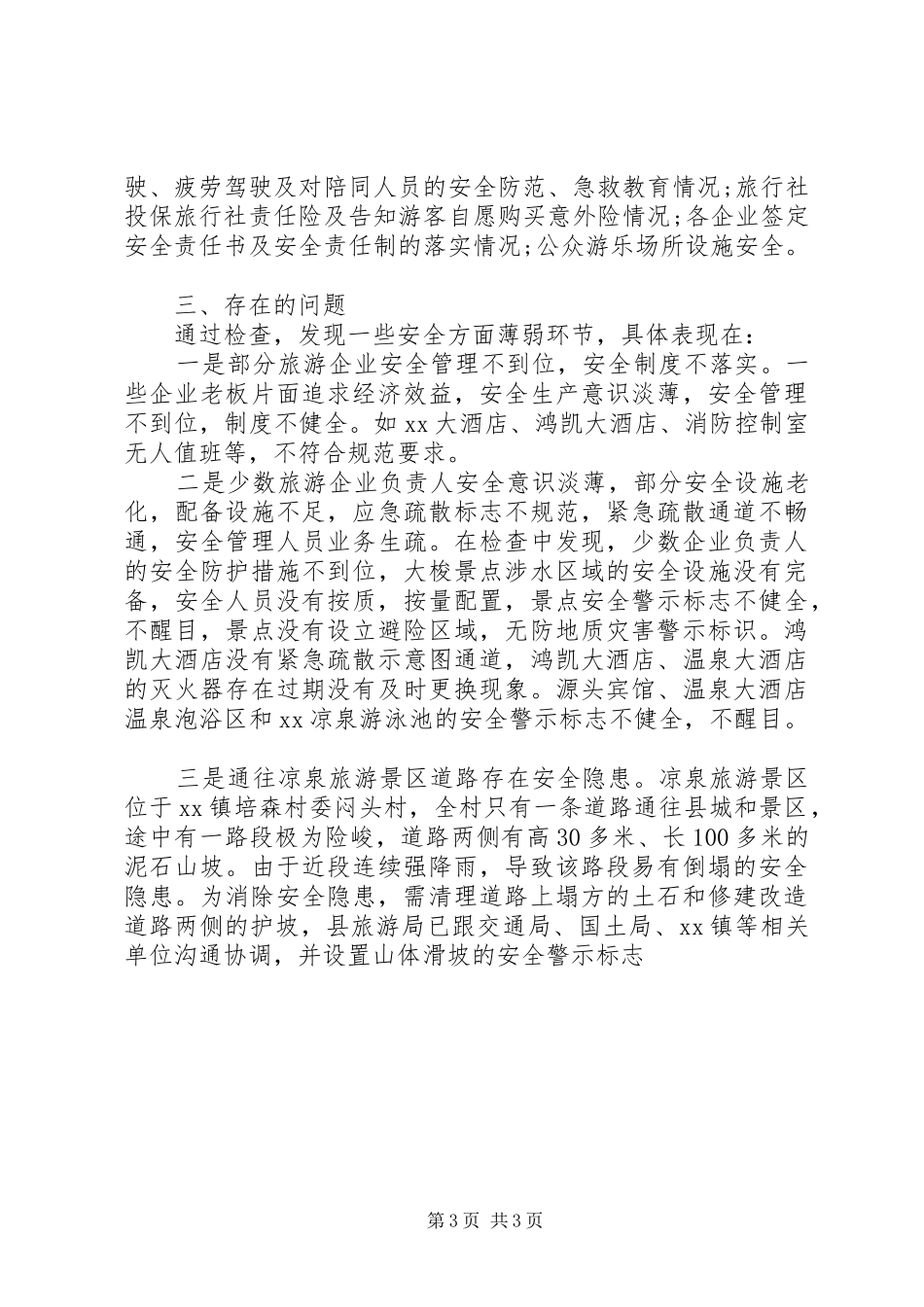 旅游局安全隐患排查集中整治工作汇报材料_第3页