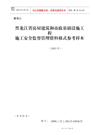 工程施工安全监督管理资料格式参考样本