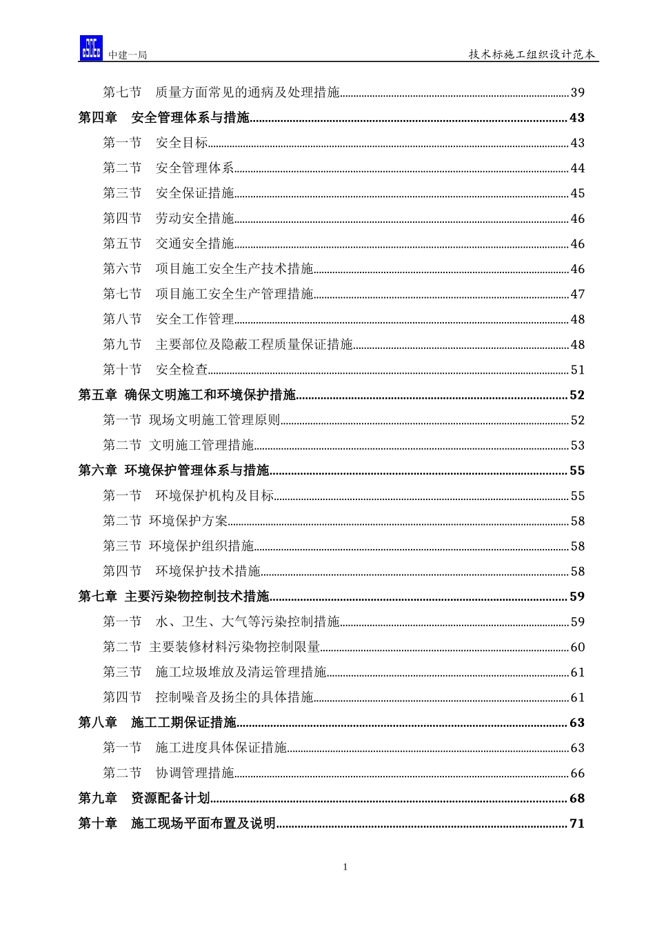 商场装饰工程施工组织设计范本_第2页