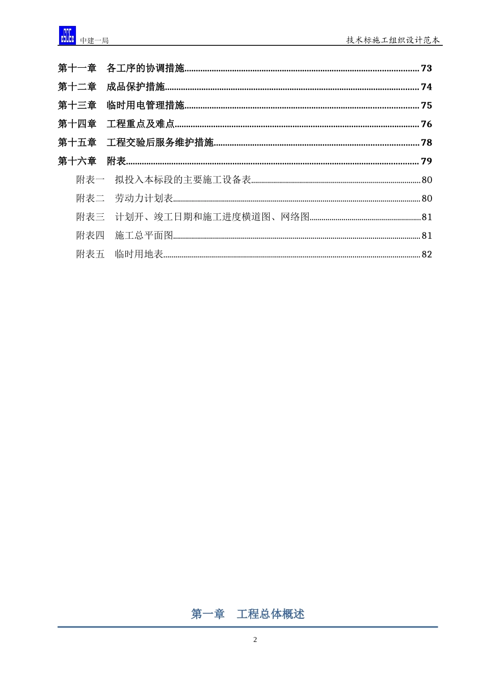 商场装饰工程施工组织设计范本_第3页