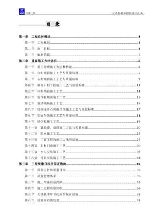 商场装饰工程施工组织设计范本