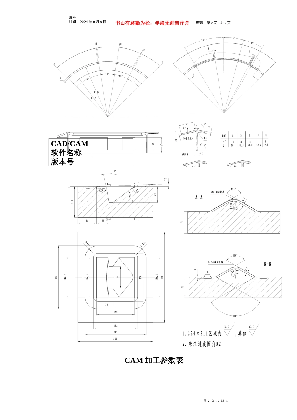 数控技能大赛数控铣加工中心软件应用竞赛模拟题1_第2页