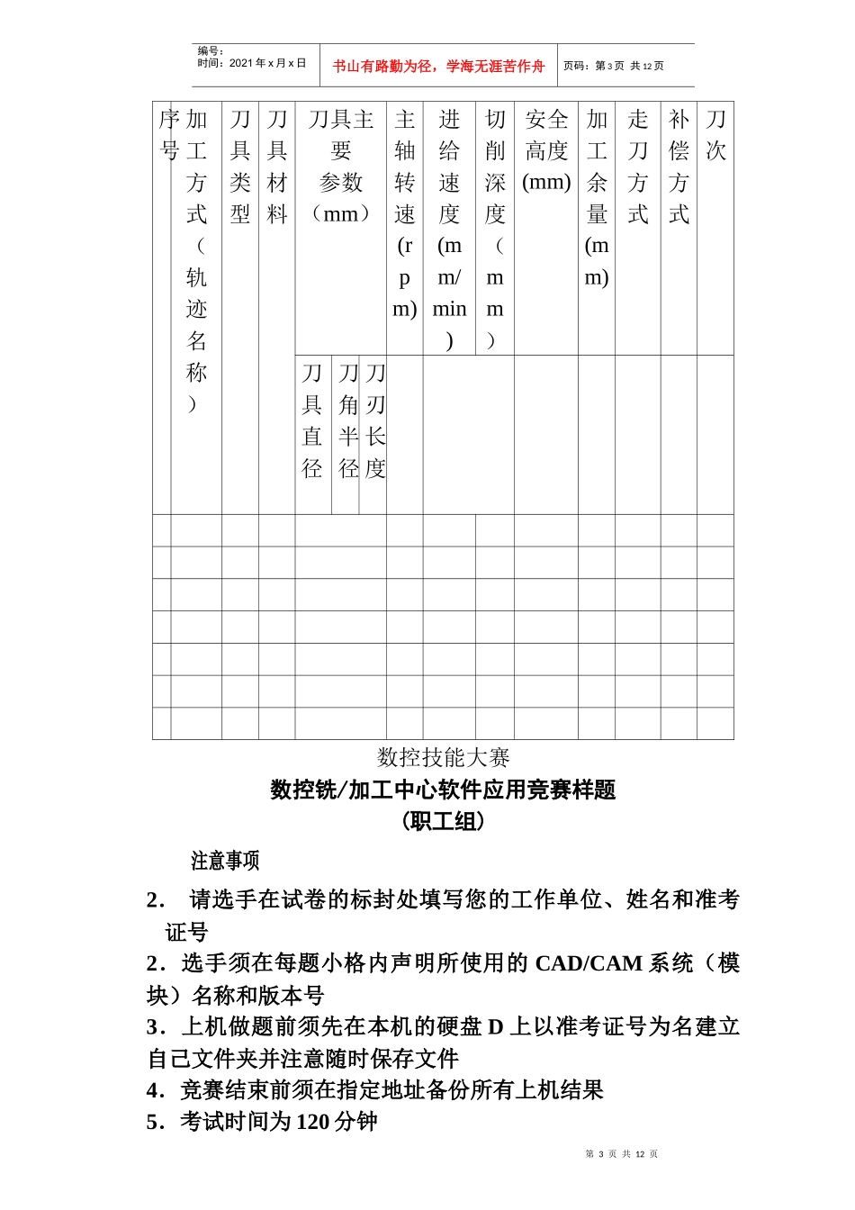 数控技能大赛数控铣加工中心软件应用竞赛模拟题1_第3页