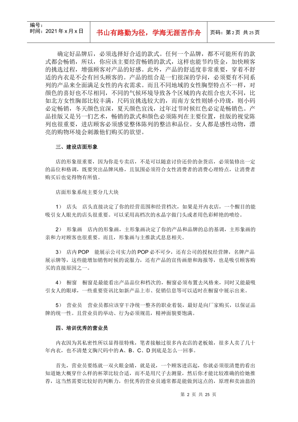 如何经营一家女性内衣专卖店_第2页