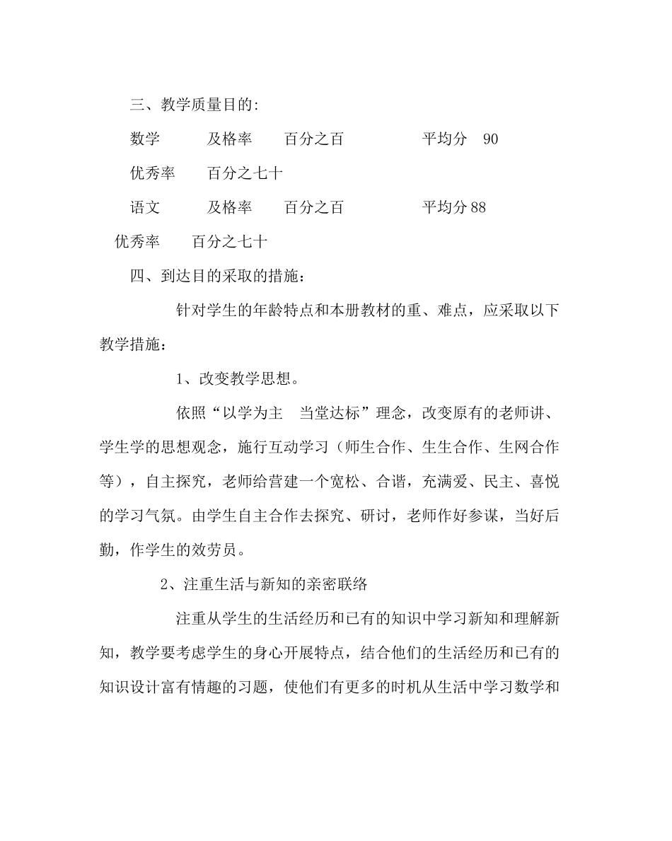 班主任工作范文四年组教学工作计划_第2页