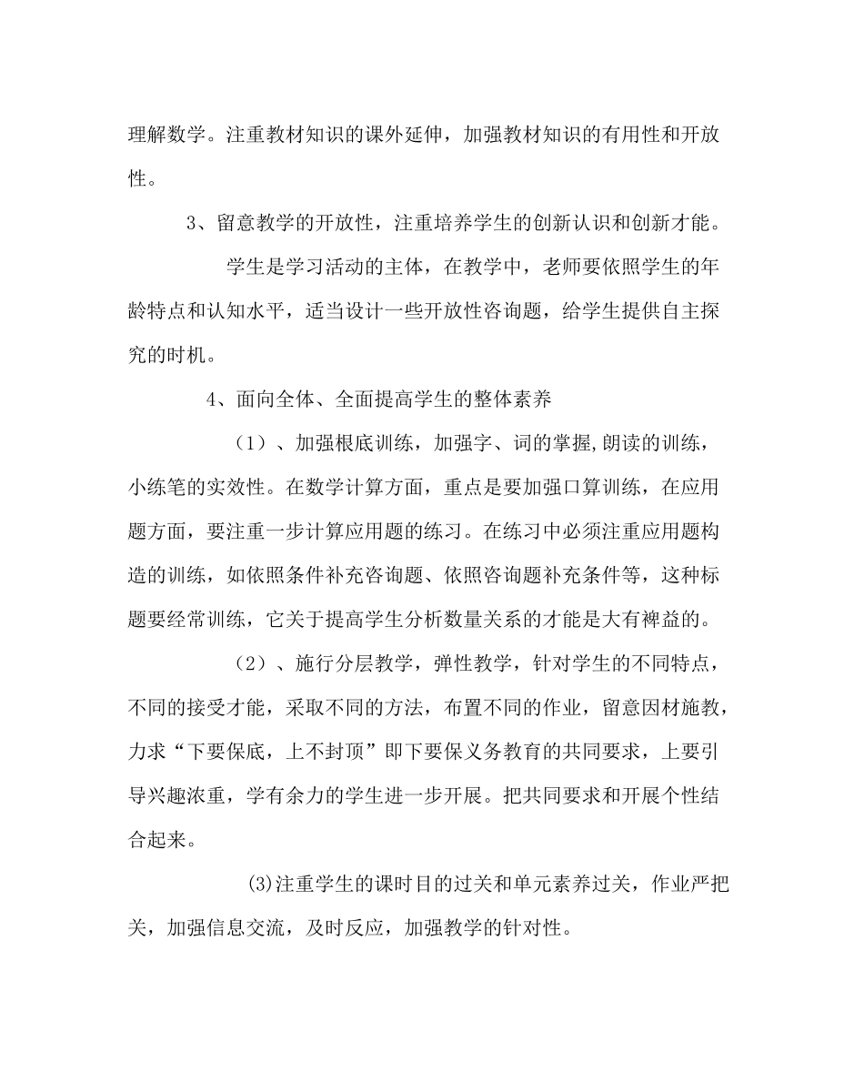 班主任工作范文四年组教学工作计划_第3页