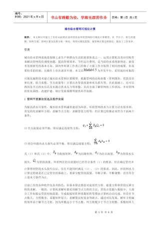 城市给水管网可视化计算