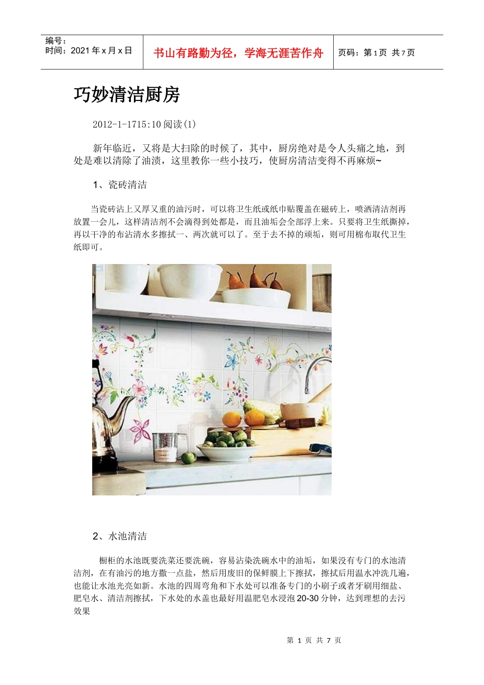 巧妙清洁厨房_第1页