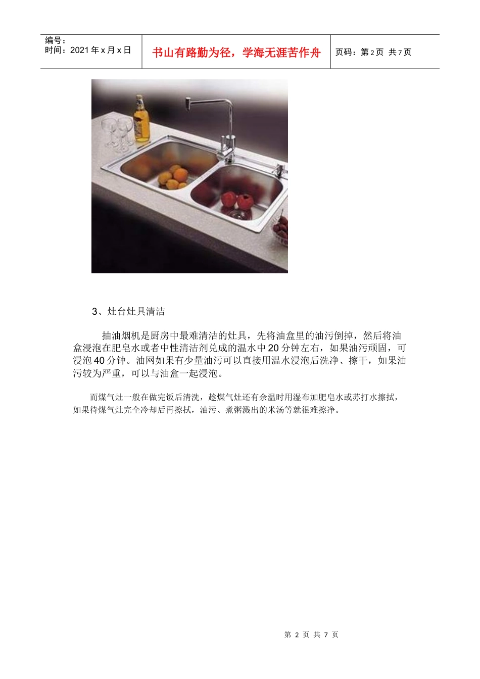 巧妙清洁厨房_第2页