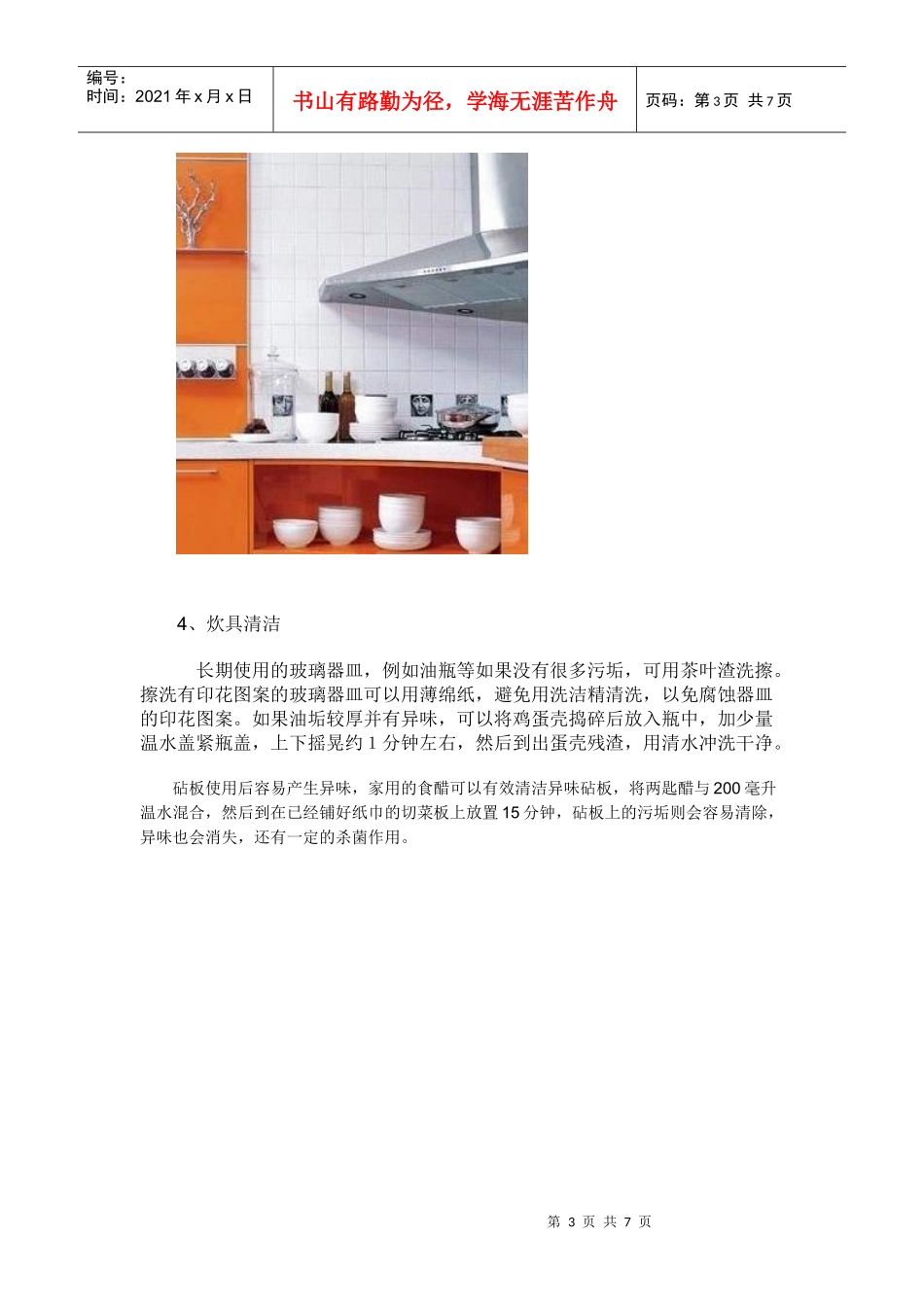 巧妙清洁厨房_第3页