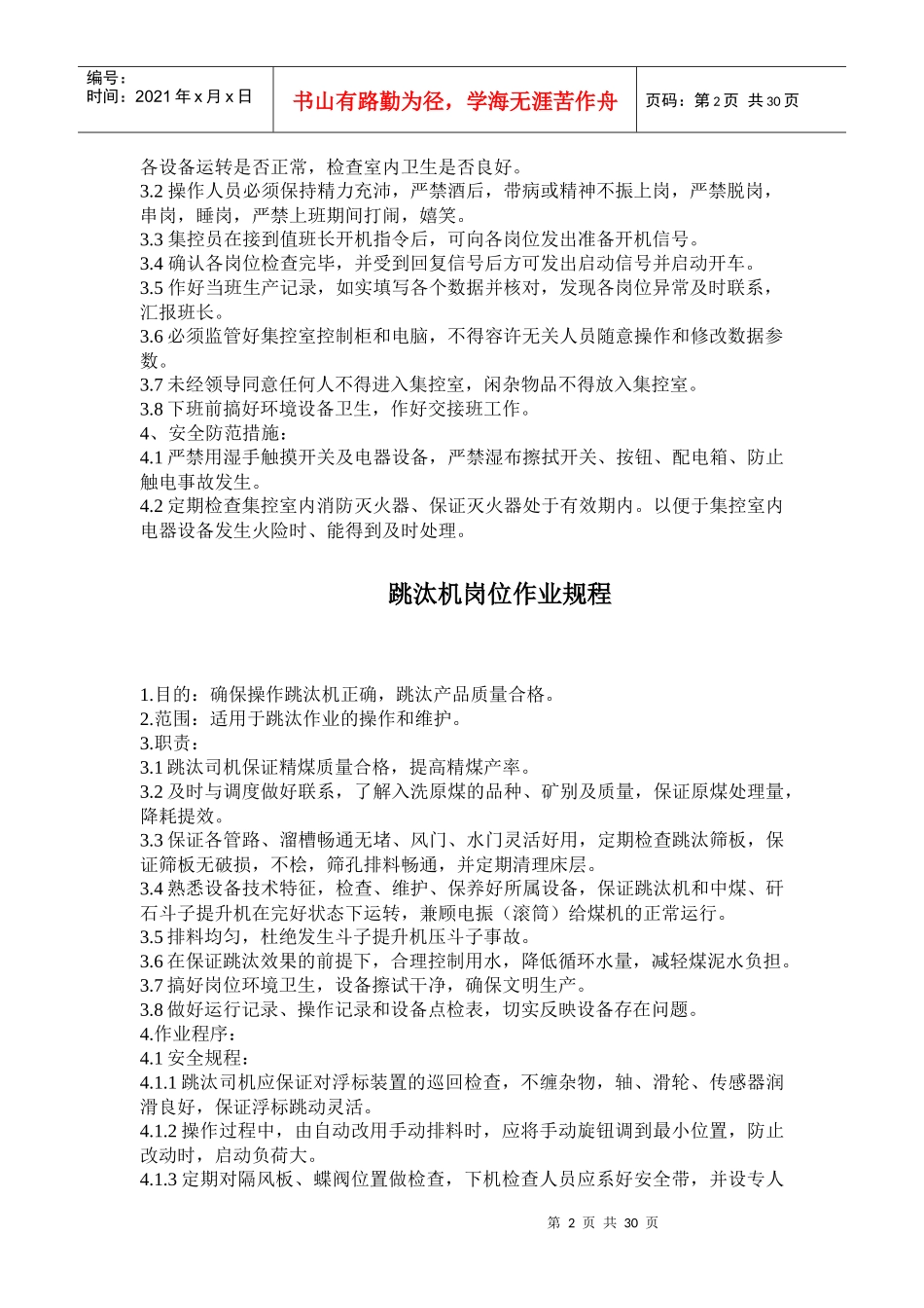 备煤作业区作业指导书_第2页