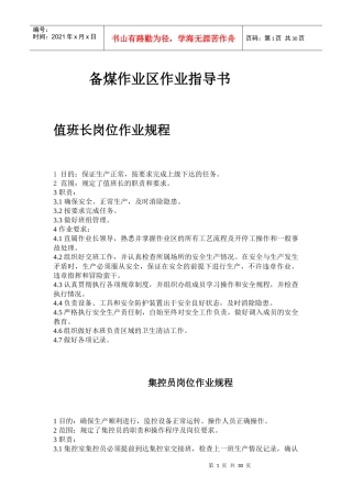 备煤作业区作业指导书