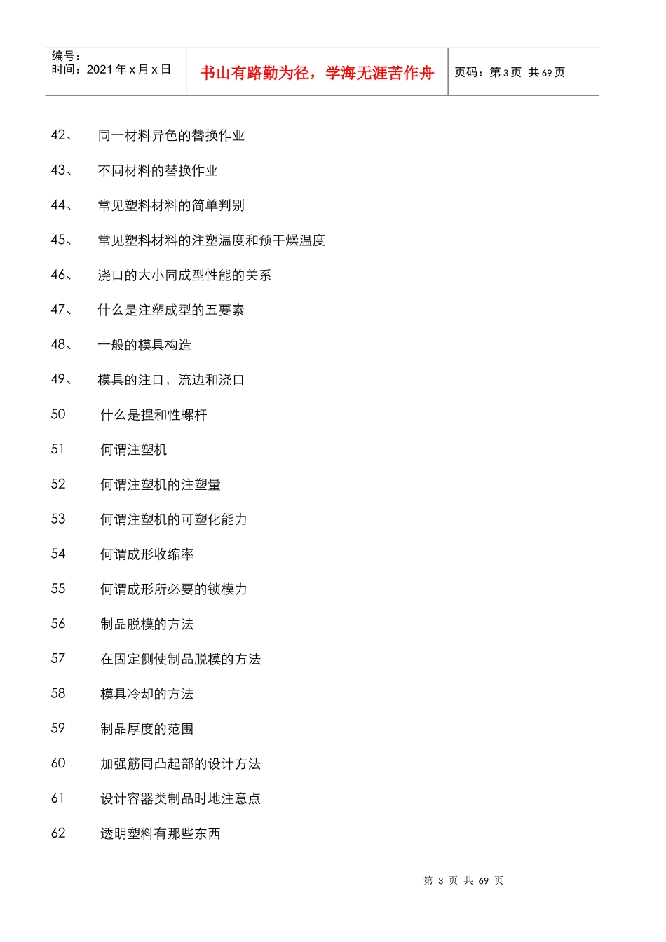 塑料模具加工工艺大全_第3页